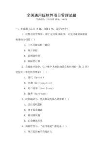 全国通用版软件项目管理试题
