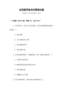 全国通用版项目管理试题