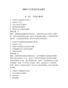 2026年縣委黨校筆試題庫【典優(yōu)】