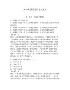 2026年县委党校笔试题库【典型题】