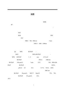 基于苯并雙噻二唑構建超分子光療劑及其抗腫瘤協(xié)同治療研究