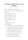 中國(guó)傳統(tǒng)繪畫藝術(shù)傳承與發(fā)展：2025年題庫(kù)附答案