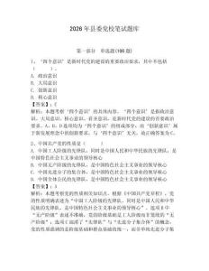 2026年縣委黨校筆試題庫及完整答案（典優(yōu)）