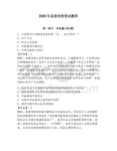 2026年縣委黨校筆試題庫及完整答案（必刷）