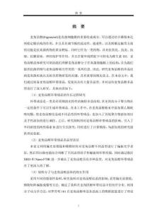 麥角甾醇多晶型結構探究