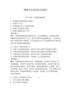 2026年縣委黨校筆試題庫及答案（典優(yōu)）
