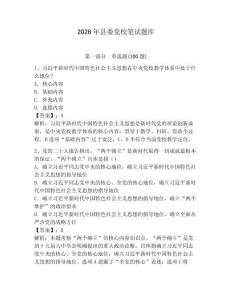 2026年縣委黨校筆試題庫含完整答案【全優】