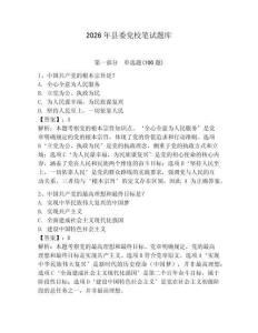 2026年县委党校笔试题库含答案【精练】