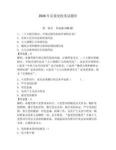 2026年县委党校笔试题库含答案（培优）