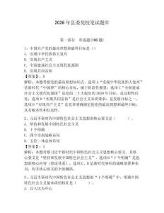 2026年縣委黨校筆試題庫帶答案
