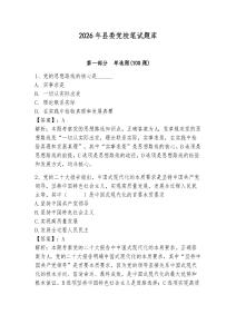 2026年縣委黨校筆試題庫帶答案（研優(yōu)卷）
