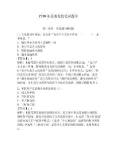2026年縣委黨校筆試題庫精編答案