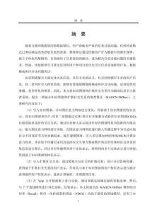 基于知識圖譜和擴散社交關系的推薦算法研究