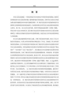 河北省城鄉居民基本養老保險對農村勞動力流動的影響研究