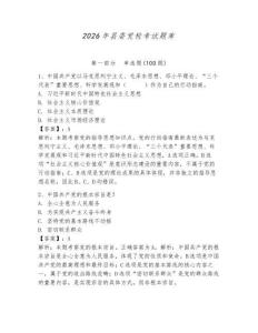 2026年縣委黨?？荚囶}庫【奪分金卷】