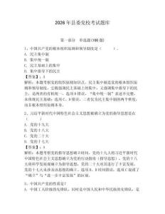 2026年縣委黨校考試題庫及參考答案（精練）