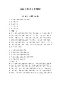 2026年縣委黨校考試題庫及完整答案1套