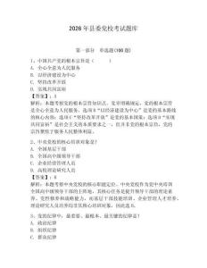 2026年縣委黨校考試題庫及完整答案【典優(yōu)】