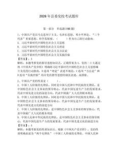 2026年縣委黨校考試題庫及完整答案【各地真題】