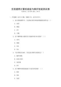 全國通用計算機組裝與維護技能測試卷