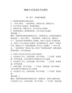 2026年縣委黨校考試題庫及完整答案【有一套】
