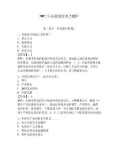 2026年縣委黨?？荚囶}庫及完整答案（典優(yōu)）