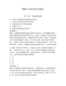 2026年縣委黨校考試題庫及完整答案（有一套）