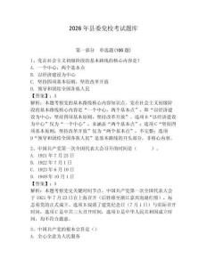 2026年縣委黨校考試題庫及答案【真題匯編】
