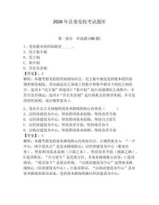 2026年縣委黨校考試題庫含答案（綜合卷）