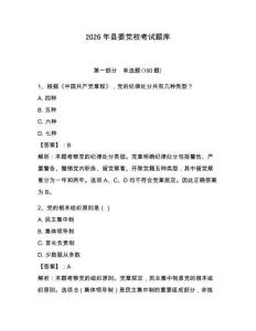 2026年縣委黨校考試題庫含答案（考試直接用）
