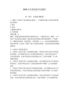 2026年縣委黨校考試題庫含答案（預熱題）