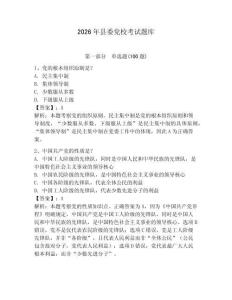 2026年縣委黨校考試題庫帶答案（實用）