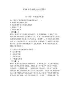 2026年縣委黨校考試題庫有答案