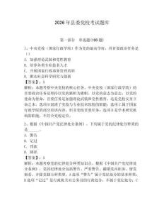 2026年縣委黨校考試題庫附參考答案【基礎題】