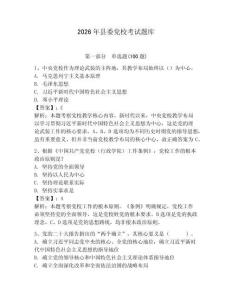 2026年縣委黨校考試題庫附參考答案【預熱題】