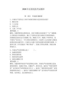 2026年縣委黨校考試題庫附參考答案（鞏固）