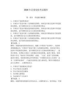 2026年縣委黨校考試題庫附參考答案（精練）