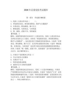 2026年縣委黨校考試題庫附完整答案（全國通用）