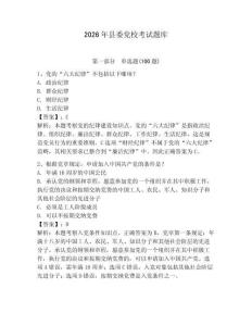 2026年縣委黨?？荚囶}庫附完整答案（典優(yōu)）