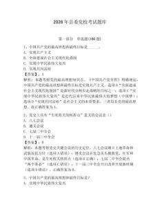2026年縣委黨校考試題庫附完整答案（歷年真題）
