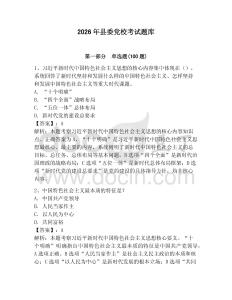 2026年縣委黨校考試題庫附完整答案（名校卷）
