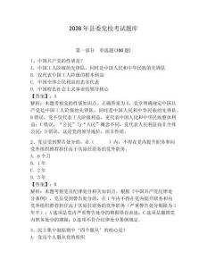 2026年縣委黨校考試題庫附答案【基礎題】
