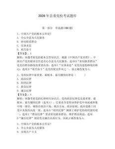 2026年縣委黨校考試題庫附答案（研優卷）