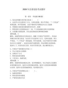 2026年縣委黨校考試題庫附答案（綜合題）