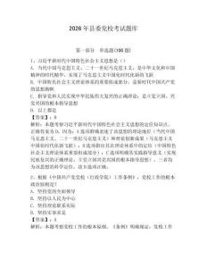 2026年縣委黨校考試題庫（模擬題）