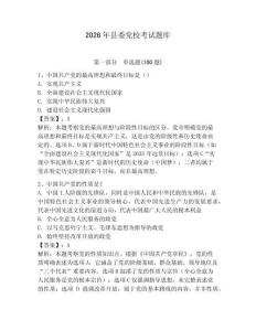 2026年縣委黨校考試題庫（研優卷）