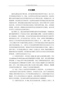 基于EDEM的磁力研磨加工過程仿真及疲勞壽命預(yù)測研究