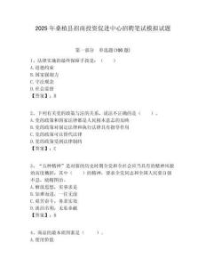 2025年桑植縣招商投資促進中心招聘筆試模擬試題附答案