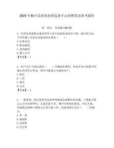 2025年榆中縣招商投資促進中心招聘筆試參考題庫附答案