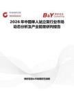 2026年中國單人站立架行業市場動態分析及產業前景研判報告